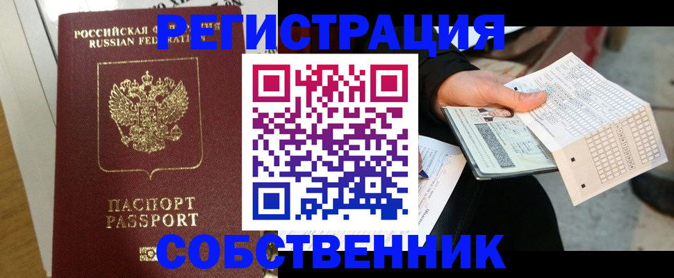 миграционный учет в Москве