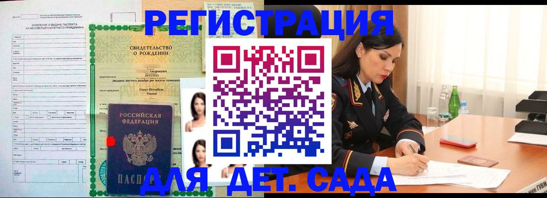 прописка регистрация в Москве