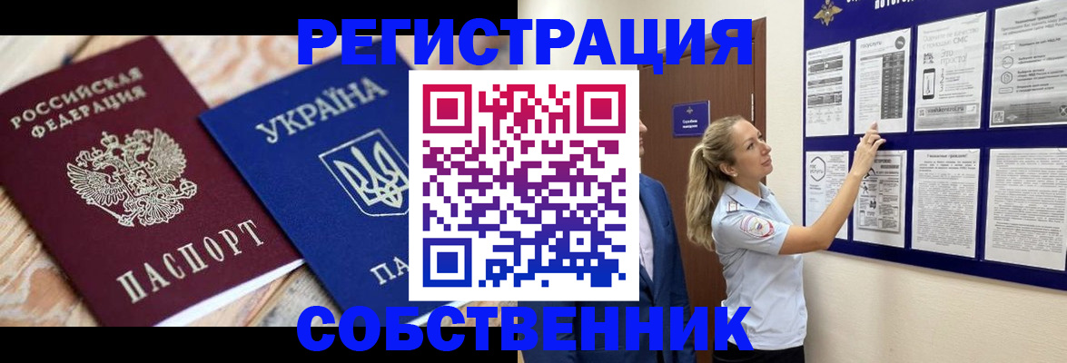миграционный учет в Москве